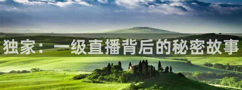 说球帝nba直播在线篮球：独家：一级直播背后的秘密故事